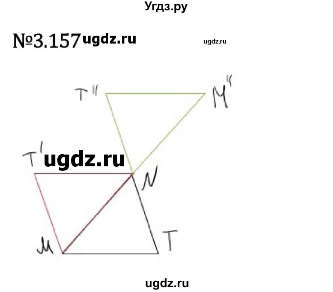 ГДЗ (Решебник 2023) по математике 6 класс Виленкин Н.Я. / §3 / упражнение / 3.157