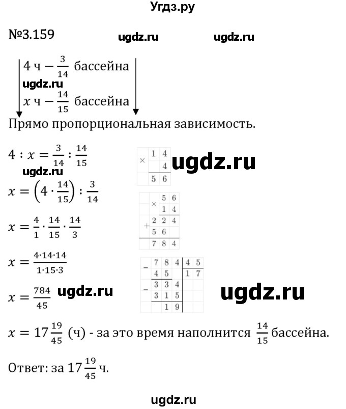 ГДЗ (Решебник 2023) по математике 6 класс Виленкин Н.Я. / §3 / упражнение / 3.159