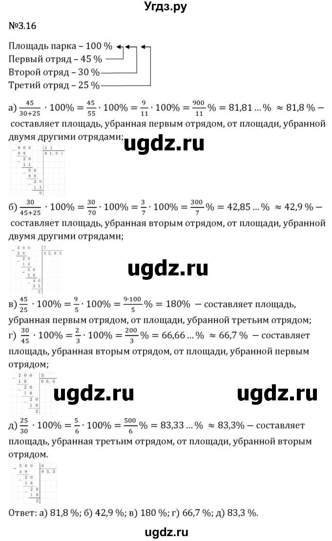 ГДЗ (Решебник 2023) по математике 6 класс Виленкин Н.Я. / §3 / упражнение / 3.16
