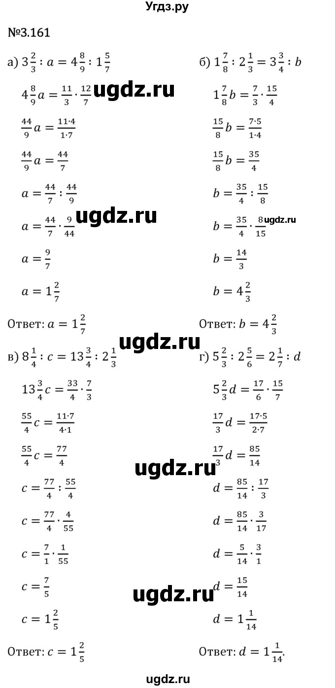 ГДЗ (Решебник 2023) по математике 6 класс Виленкин Н.Я. / §3 / упражнение / 3.161