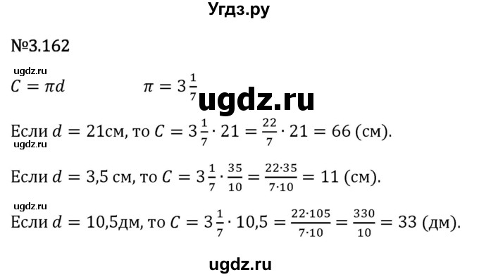 ГДЗ (Решебник 2023) по математике 6 класс Виленкин Н.Я. / §3 / упражнение / 3.162