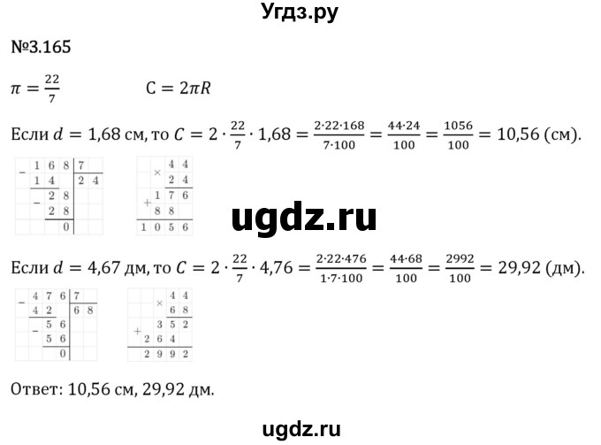 ГДЗ (Решебник 2023) по математике 6 класс Виленкин Н.Я. / §3 / упражнение / 3.165