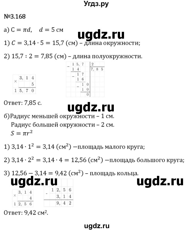 ГДЗ (Решебник 2023) по математике 6 класс Виленкин Н.Я. / §3 / упражнение / 3.168