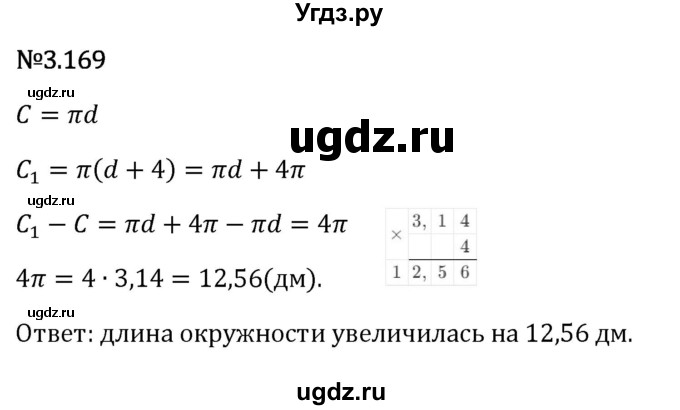 ГДЗ (Решебник 2023) по математике 6 класс Виленкин Н.Я. / §3 / упражнение / 3.169