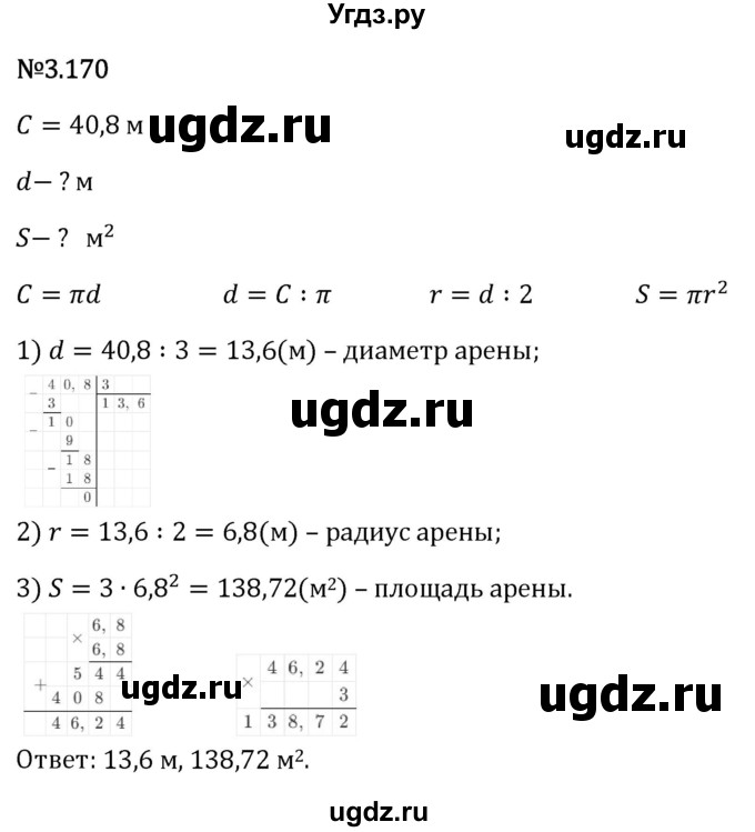 ГДЗ (Решебник 2023) по математике 6 класс Виленкин Н.Я. / §3 / упражнение / 3.170