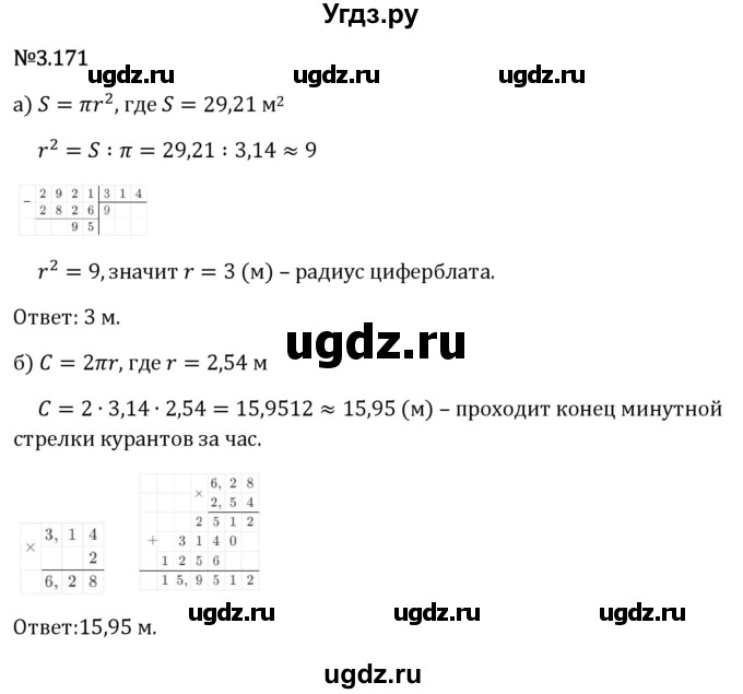 ГДЗ (Решебник 2023) по математике 6 класс Виленкин Н.Я. / §3 / упражнение / 3.171