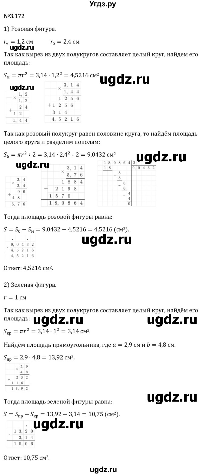 ГДЗ (Решебник 2023) по математике 6 класс Виленкин Н.Я. / §3 / упражнение / 3.172