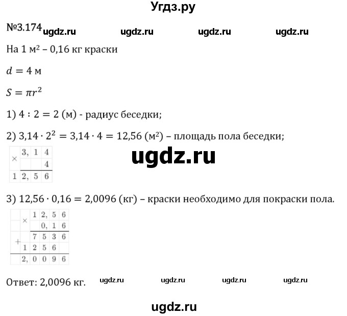 ГДЗ (Решебник 2023) по математике 6 класс Виленкин Н.Я. / §3 / упражнение / 3.174