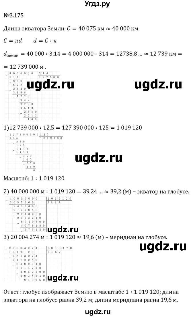 ГДЗ (Решебник 2023) по математике 6 класс Виленкин Н.Я. / §3 / упражнение / 3.175
