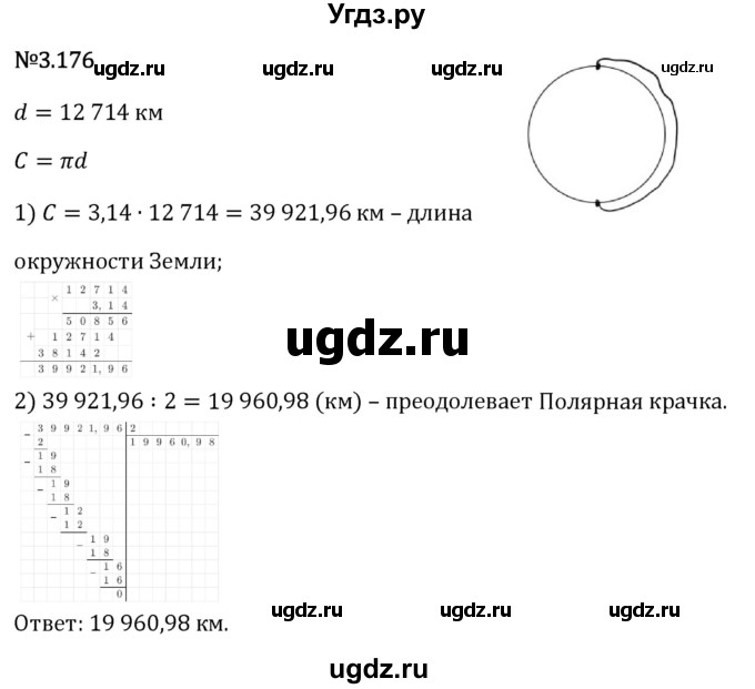 ГДЗ (Решебник 2023) по математике 6 класс Виленкин Н.Я. / §3 / упражнение / 3.176