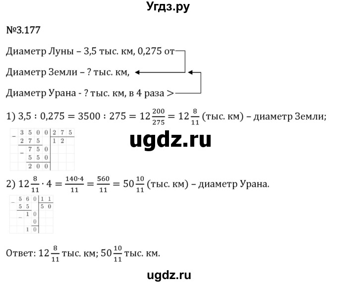 ГДЗ (Решебник 2023) по математике 6 класс Виленкин Н.Я. / §3 / упражнение / 3.177