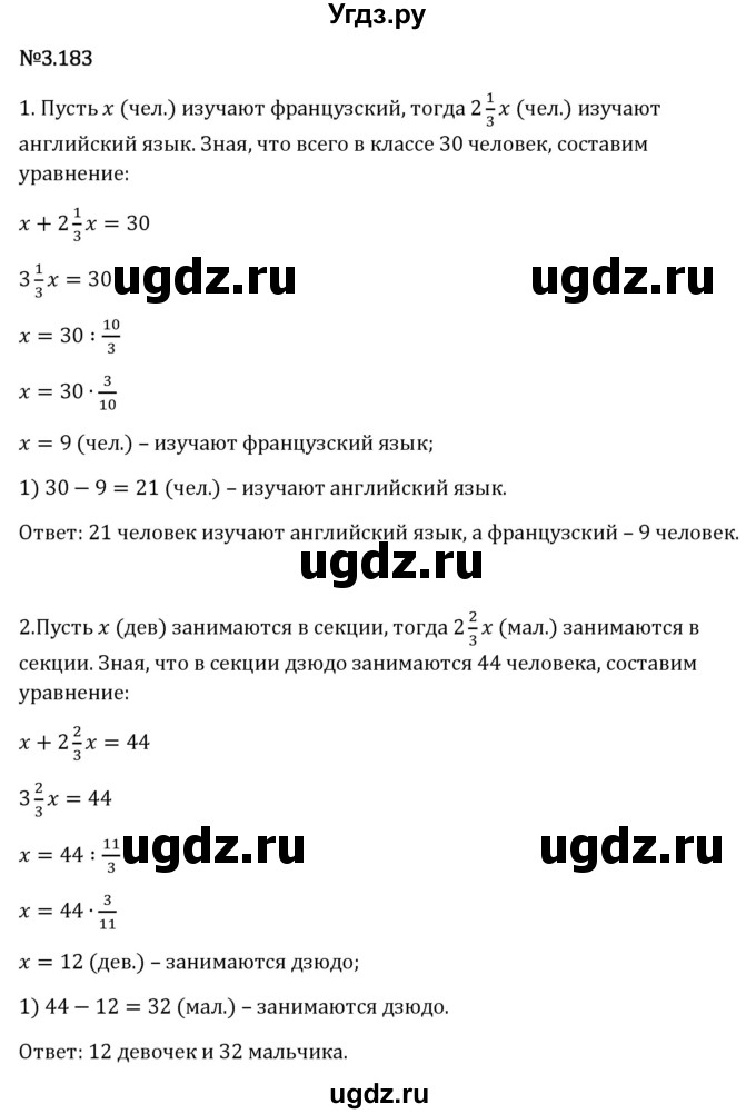 ГДЗ (Решебник 2023) по математике 6 класс Виленкин Н.Я. / §3 / упражнение / 3.183