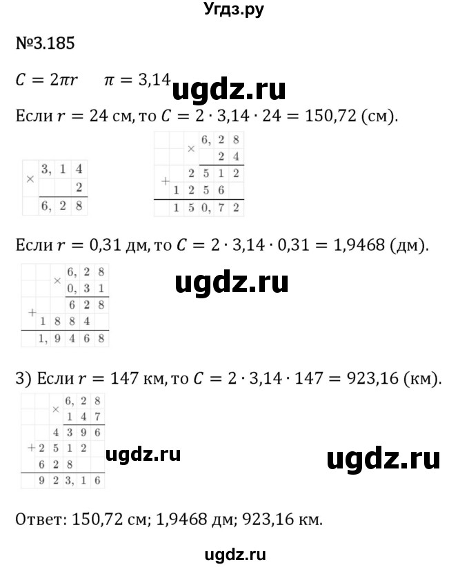 ГДЗ (Решебник 2023) по математике 6 класс Виленкин Н.Я. / §3 / упражнение / 3.185