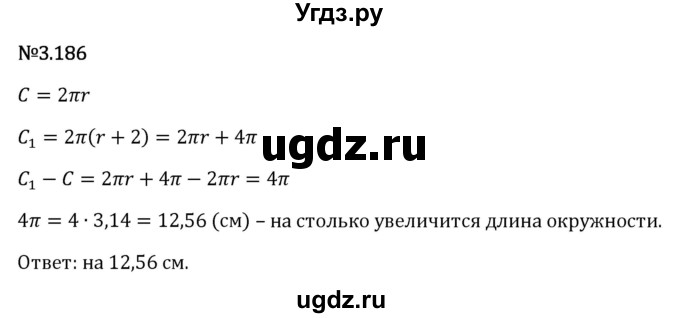 ГДЗ (Решебник 2023) по математике 6 класс Виленкин Н.Я. / §3 / упражнение / 3.186