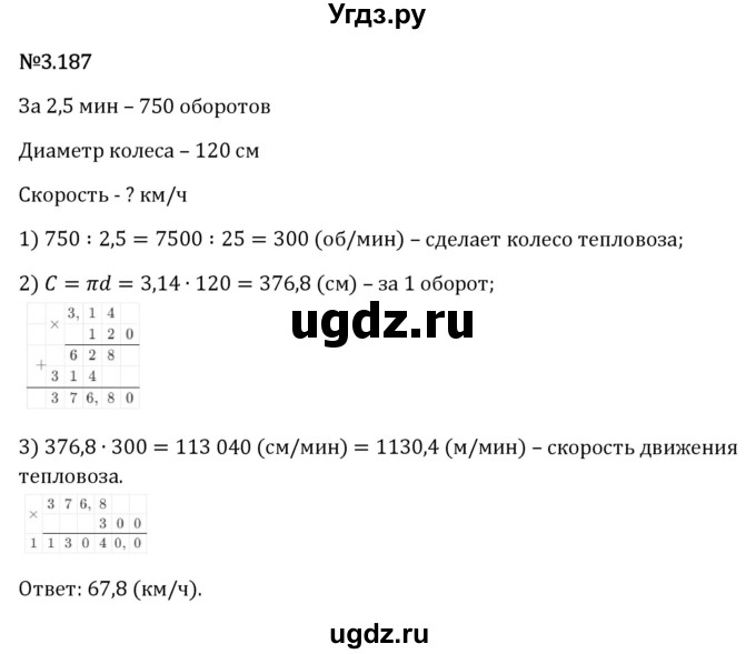 ГДЗ (Решебник 2023) по математике 6 класс Виленкин Н.Я. / §3 / упражнение / 3.187