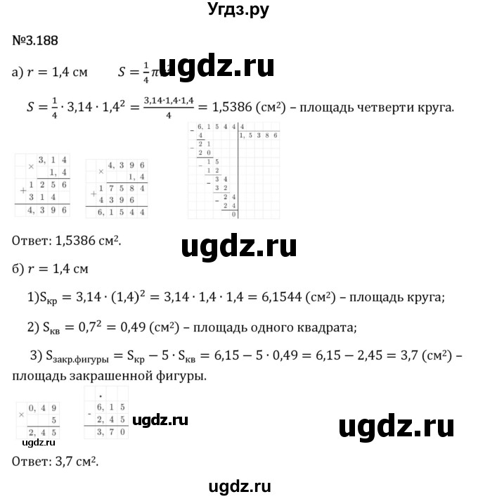ГДЗ (Решебник 2023) по математике 6 класс Виленкин Н.Я. / §3 / упражнение / 3.188