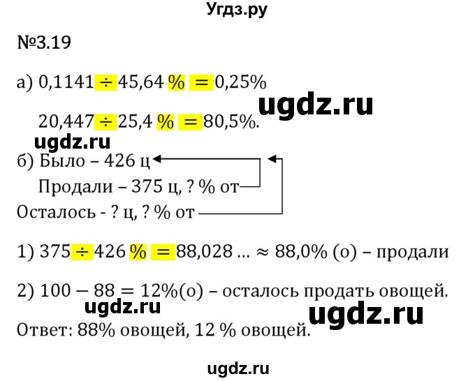 ГДЗ (Решебник 2023) по математике 6 класс Виленкин Н.Я. / §3 / упражнение / 3.19