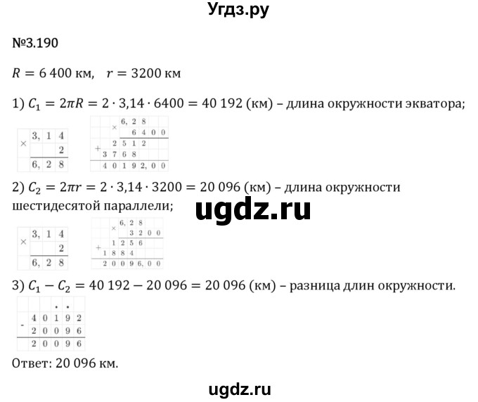 ГДЗ (Решебник 2023) по математике 6 класс Виленкин Н.Я. / §3 / упражнение / 3.190