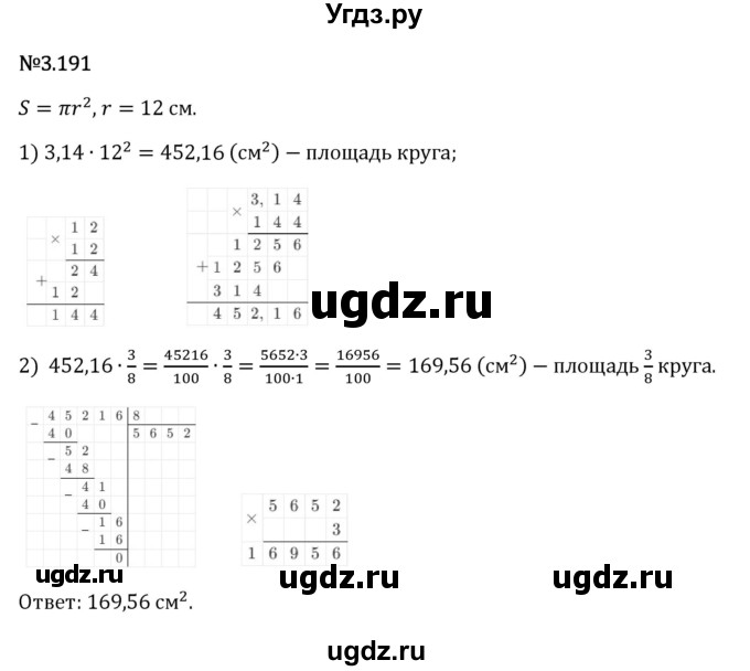 ГДЗ (Решебник 2023) по математике 6 класс Виленкин Н.Я. / §3 / упражнение / 3.191