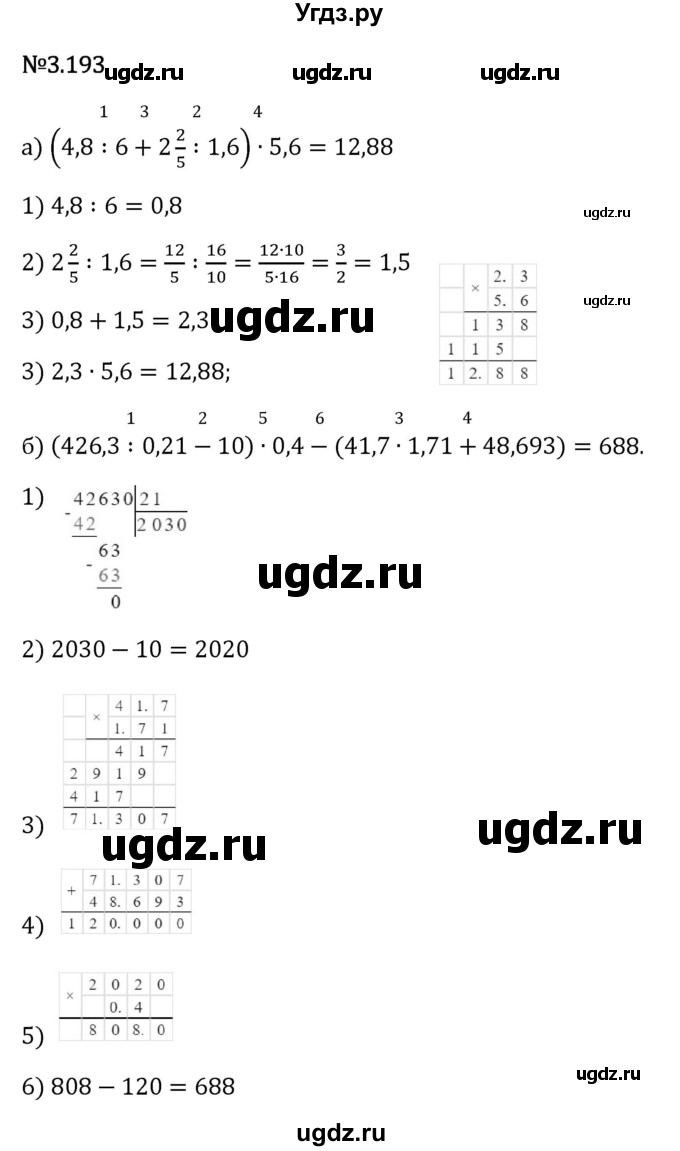 ГДЗ (Решебник 2023) по математике 6 класс Виленкин Н.Я. / §3 / упражнение / 3.193
