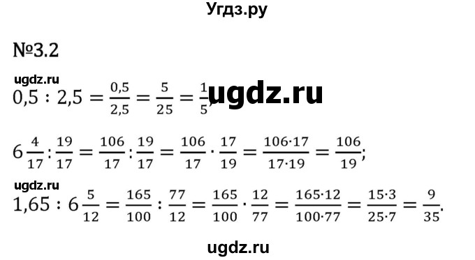 ГДЗ (Решебник 2023) по математике 6 класс Виленкин Н.Я. / §3 / упражнение / 3.2