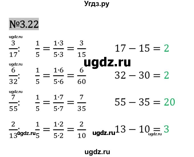 ГДЗ (Решебник 2023) по математике 6 класс Виленкин Н.Я. / §3 / упражнение / 3.22