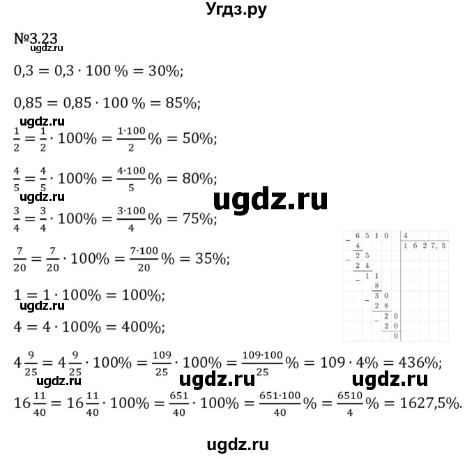 ГДЗ (Решебник 2023) по математике 6 класс Виленкин Н.Я. / §3 / упражнение / 3.23