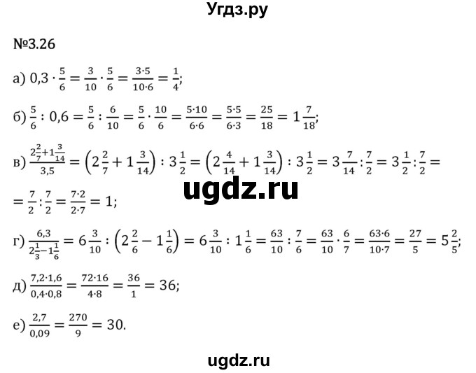 ГДЗ (Решебник 2023) по математике 6 класс Виленкин Н.Я. / §3 / упражнение / 3.26