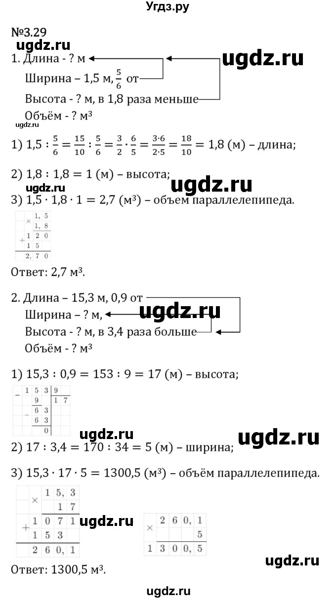 ГДЗ (Решебник 2023) по математике 6 класс Виленкин Н.Я. / §3 / упражнение / 3.29