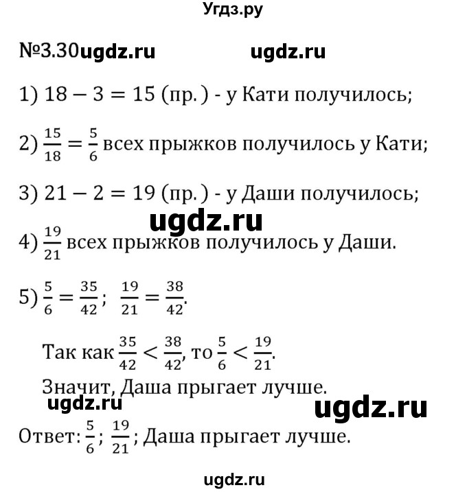 ГДЗ (Решебник 2023) по математике 6 класс Виленкин Н.Я. / §3 / упражнение / 3.30