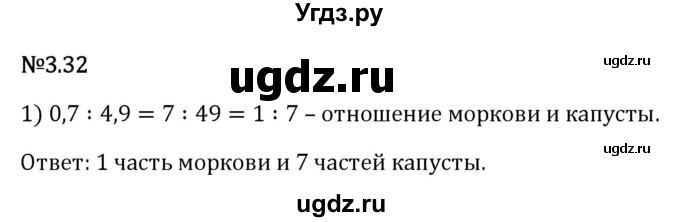 ГДЗ (Решебник 2023) по математике 6 класс Виленкин Н.Я. / §3 / упражнение / 3.32