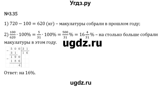 ГДЗ (Решебник 2023) по математике 6 класс Виленкин Н.Я. / §3 / упражнение / 3.35