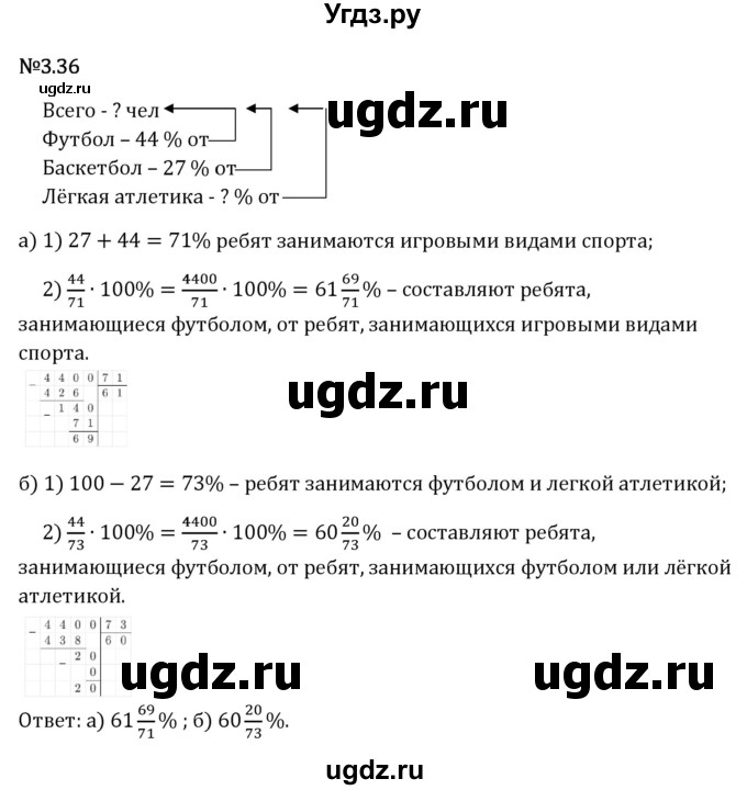 ГДЗ (Решебник 2023) по математике 6 класс Виленкин Н.Я. / §3 / упражнение / 3.36