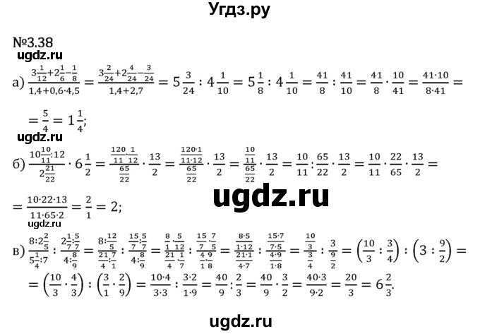 ГДЗ (Решебник 2023) по математике 6 класс Виленкин Н.Я. / §3 / упражнение / 3.38