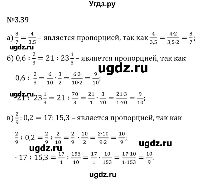 ГДЗ (Решебник 2023) по математике 6 класс Виленкин Н.Я. / §3 / упражнение / 3.39