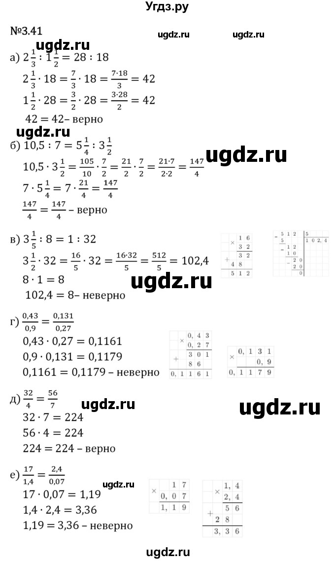 ГДЗ (Решебник 2023) по математике 6 класс Виленкин Н.Я. / §3 / упражнение / 3.41