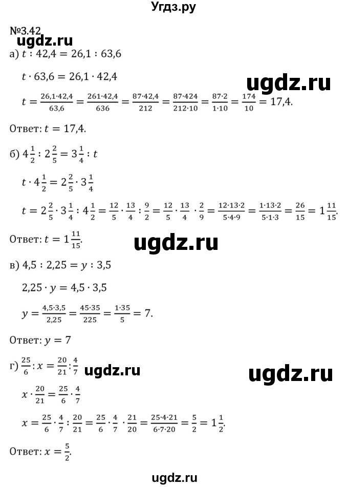 ГДЗ (Решебник 2023) по математике 6 класс Виленкин Н.Я. / §3 / упражнение / 3.42