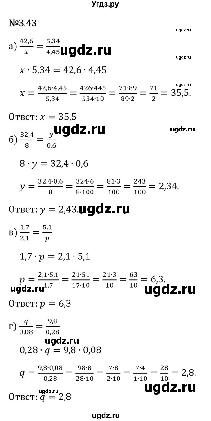 ГДЗ (Решебник 2023) по математике 6 класс Виленкин Н.Я. / §3 / упражнение / 3.43
