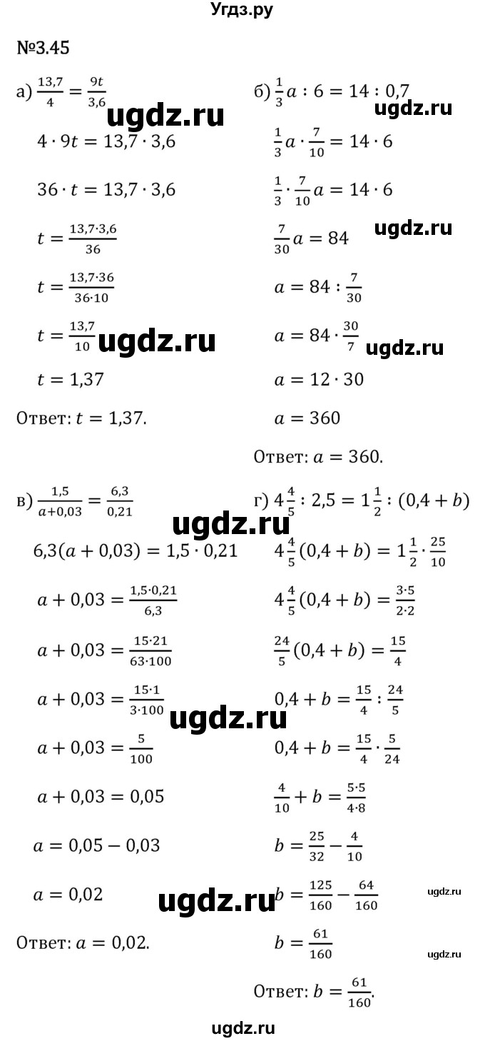 ГДЗ (Решебник 2023) по математике 6 класс Виленкин Н.Я. / §3 / упражнение / 3.45