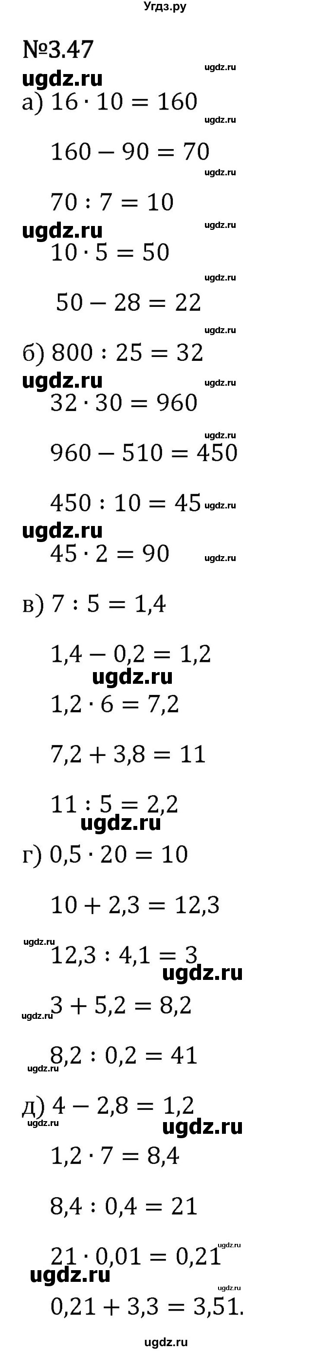 ГДЗ (Решебник 2023) по математике 6 класс Виленкин Н.Я. / §3 / упражнение / 3.47