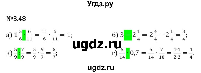 ГДЗ (Решебник 2023) по математике 6 класс Виленкин Н.Я. / §3 / упражнение / 3.48