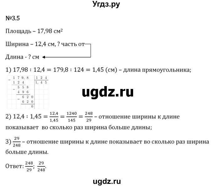ГДЗ (Решебник 2023) по математике 6 класс Виленкин Н.Я. / §3 / упражнение / 3.5