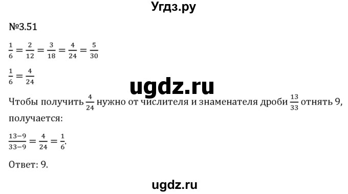 ГДЗ (Решебник 2023) по математике 6 класс Виленкин Н.Я. / §3 / упражнение / 3.51