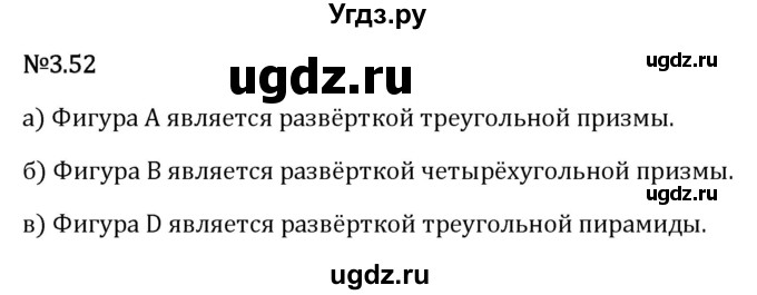 ГДЗ (Решебник 2023) по математике 6 класс Виленкин Н.Я. / §3 / упражнение / 3.52