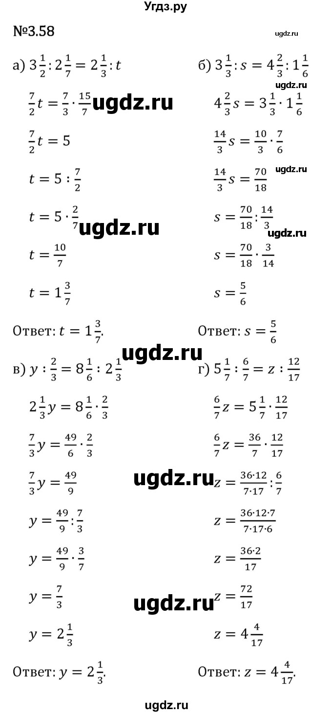 ГДЗ (Решебник 2023) по математике 6 класс Виленкин Н.Я. / §3 / упражнение / 3.58