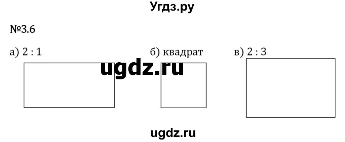 ГДЗ (Решебник 2023) по математике 6 класс Виленкин Н.Я. / §3 / упражнение / 3.6