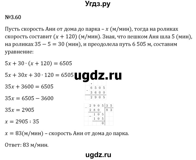 ГДЗ (Решебник 2023) по математике 6 класс Виленкин Н.Я. / §3 / упражнение / 3.60