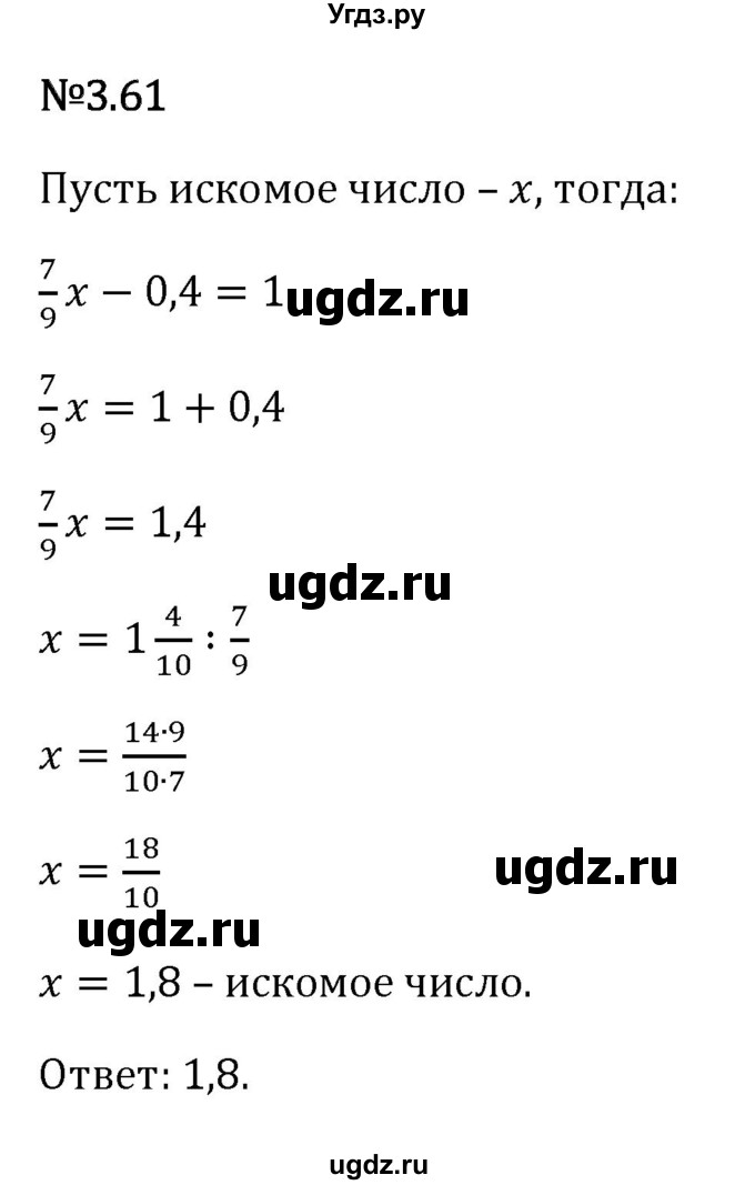 ГДЗ (Решебник 2023) по математике 6 класс Виленкин Н.Я. / §3 / упражнение / 3.61