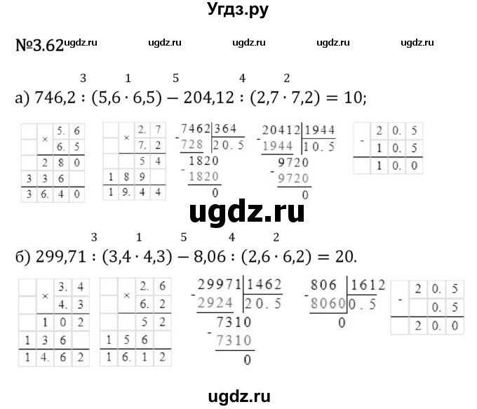 ГДЗ (Решебник 2023) по математике 6 класс Виленкин Н.Я. / §3 / упражнение / 3.62