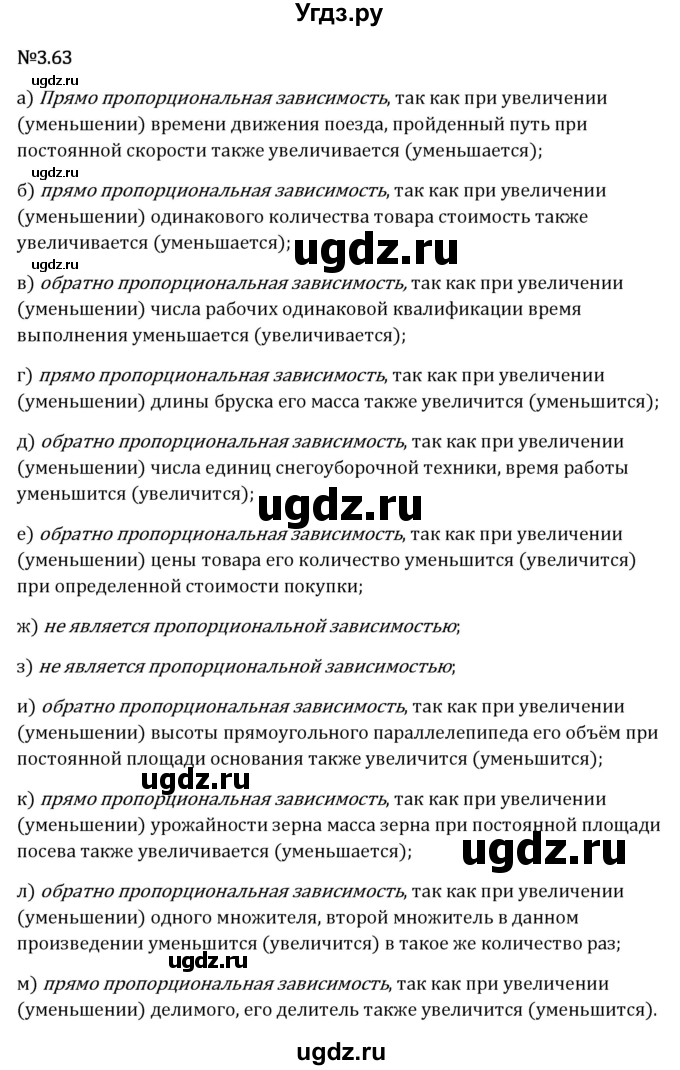 ГДЗ (Решебник 2023) по математике 6 класс Виленкин Н.Я. / §3 / упражнение / 3.63